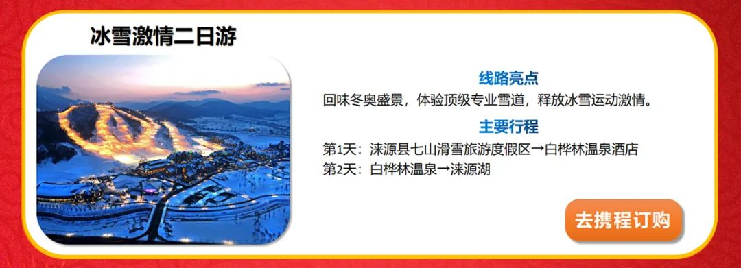 年味河北·文旅惠民（42）|游保定，过大年！10条新春定制旅游线路在携程旅行网上线开售  -图7