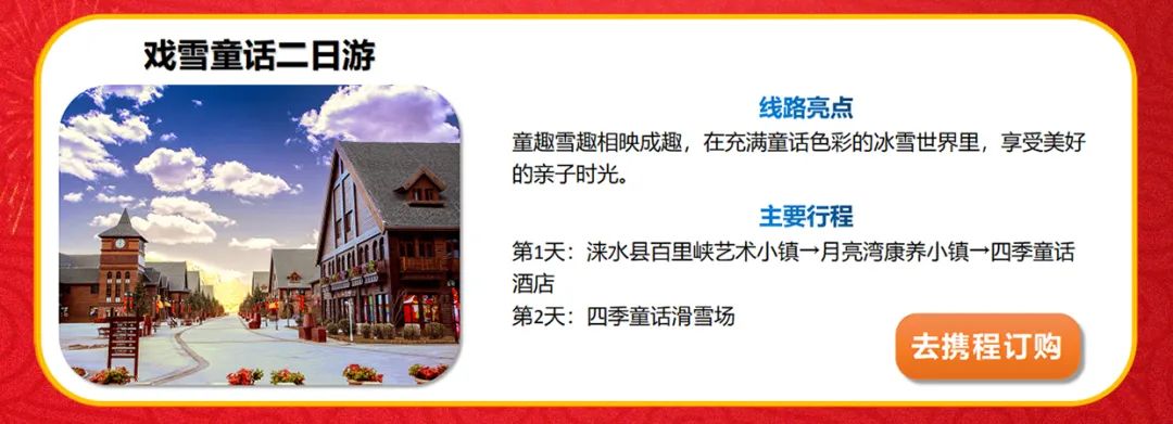 年味河北·文旅惠民（42）|游保定，过大年！10条新春定制旅游线路在携程旅行网上线开售  -图8