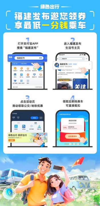 福建发布送话费券了！还有机会免费乘车  -图5