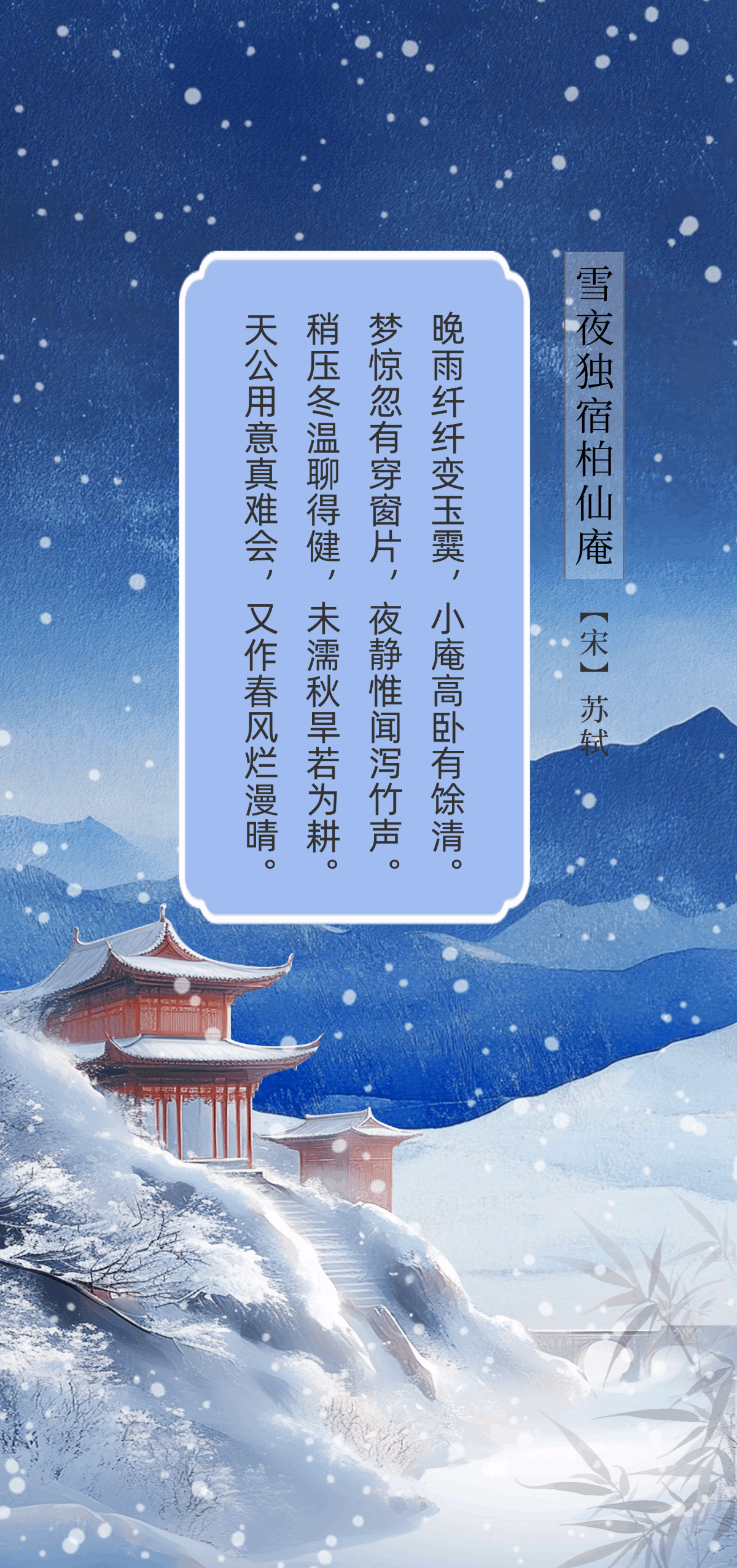 【更好潍坊】吾家诗画 | 苏轼的雪下了千年，密州夜雪里想的都是百姓民生  -图2