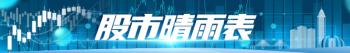 股市晴雨表丨中方决定扩大免签国家范围至38国 前10月新疆工业战略性新兴产业增加值同比增长17.5%  -图1