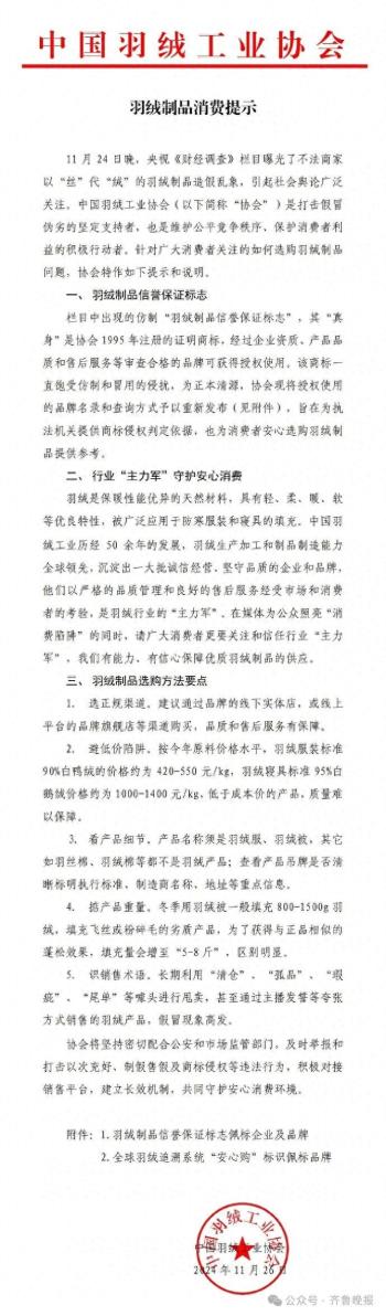 羽绒参考价格最新发布！中羽协：低于这个价格需谨慎  