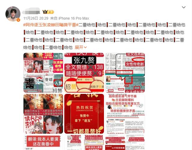 娱乐探索编辑部 | 内娱再掀番位大战！平番“平”的到底是什么？  -图7