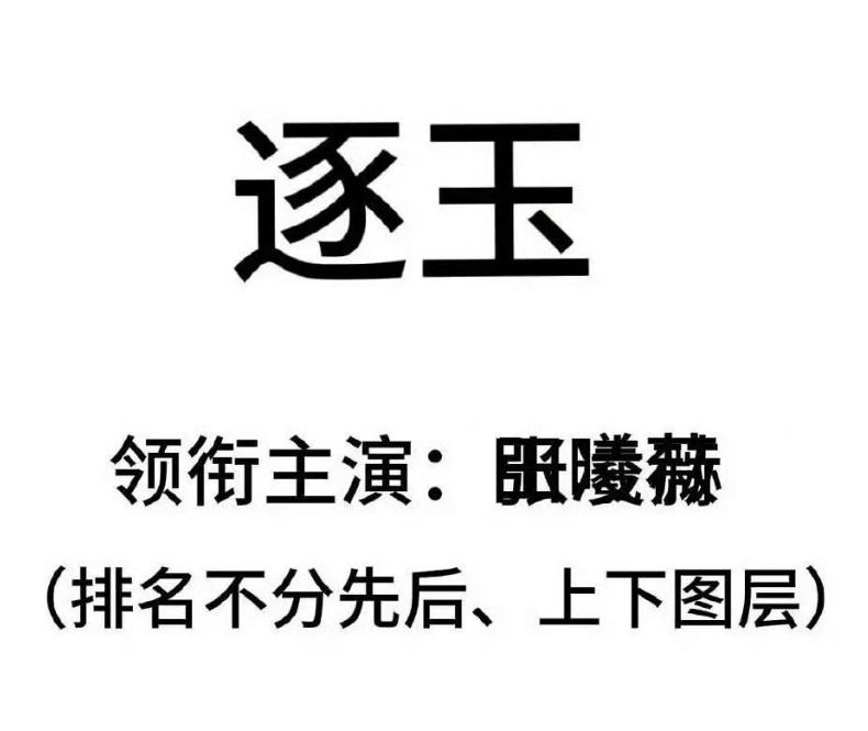 娱乐探索编辑部 | 内娱再掀番位大战！平番“平”的到底是什么？  -图8